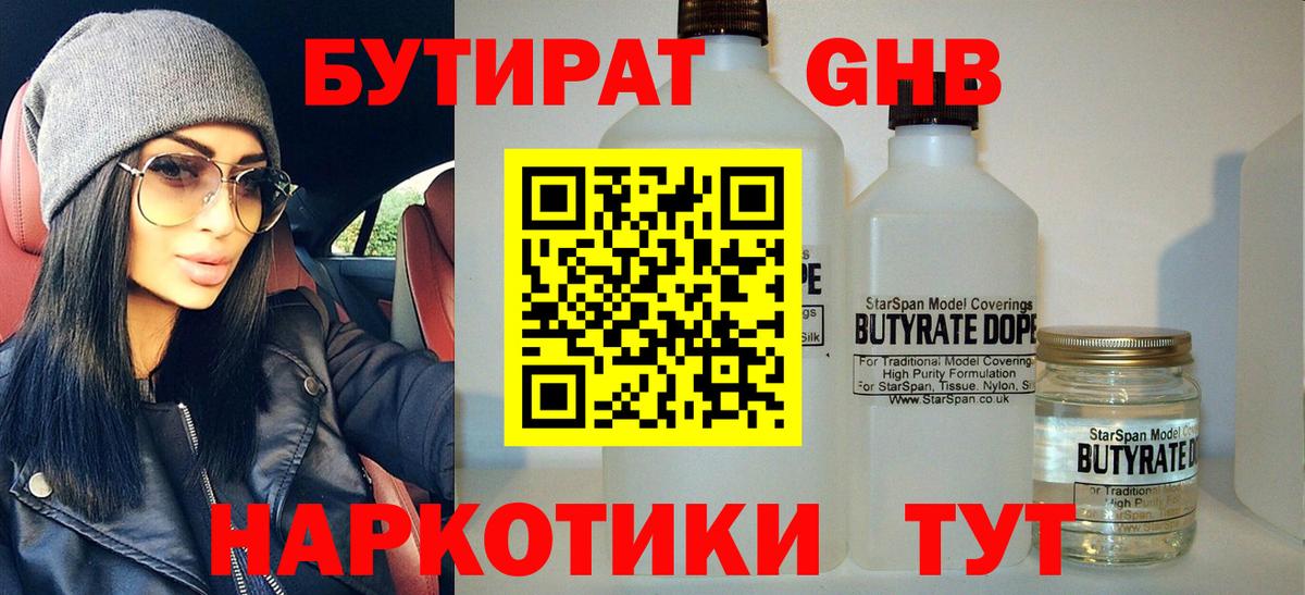 Магнитогорск  БУТИРАТ GHB  Вход с VPN 
