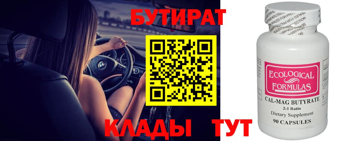 БУТИРАТ бутандиол Магнитогорск
