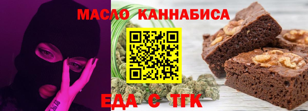 Еда ТГК конопля  Вход с VPN  Магнитогорск 
