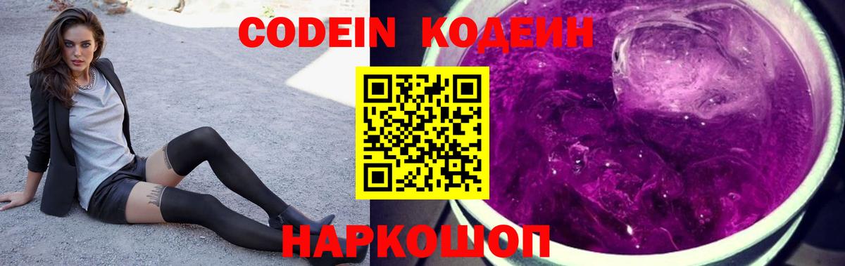 Кодеиновый сироп Lean напиток Lean (лин) Магнитогорск