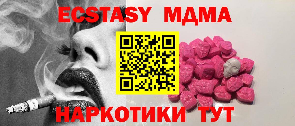 МДМА  МДМА кристаллы  Вход с VPN  Магнитогорск  МДМА crystal 