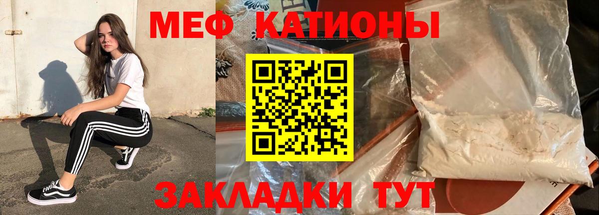 МЯУ-МЯУ кристаллы  Вход с VPN  МЯУ-МЯУ  МЕФ  Магнитогорск 