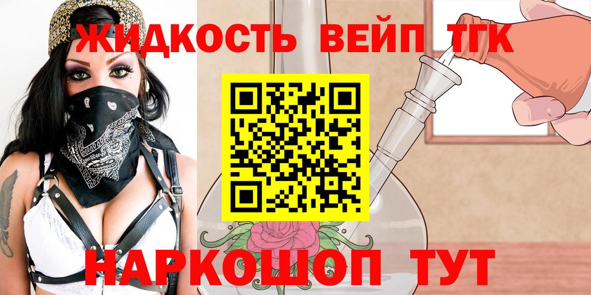 ТГК концентрат  Вход с VPN  Магнитогорск  ТГК вейп с тгк 